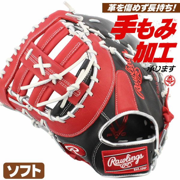 ローリングス | ソフトボールグローブ | 野球グローブ専門店ムサシ