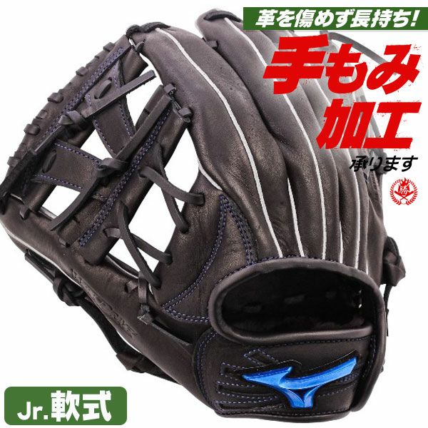 ミズノ 少年野球グローブ 軟式 左投げ用 | 野球グローブ専門店ムサシ
