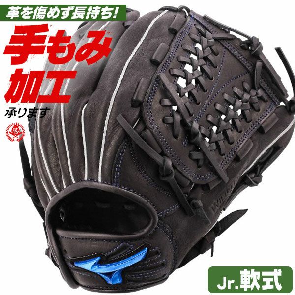 少年野球 グローブ / ミズノ オールラウンド Lサイズ 右投げ ウィル