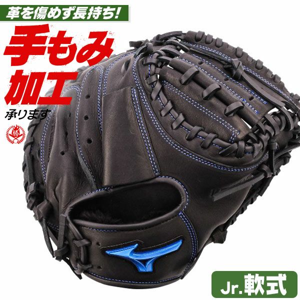 少年野球キャッチャーミット 軟式 | 野球グローブ専門店ムサシ | 通販
