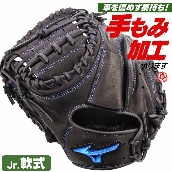 少年野球 キャッチャーミット / ミズノ キャッチャーミット M-R型 左