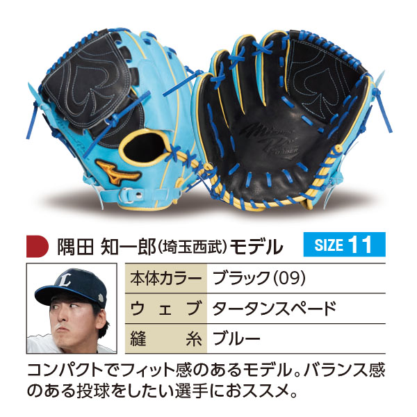 ミズノプロ オーダーグラブ 軟式グローブ 基本モデル 隅田知一郎モデル