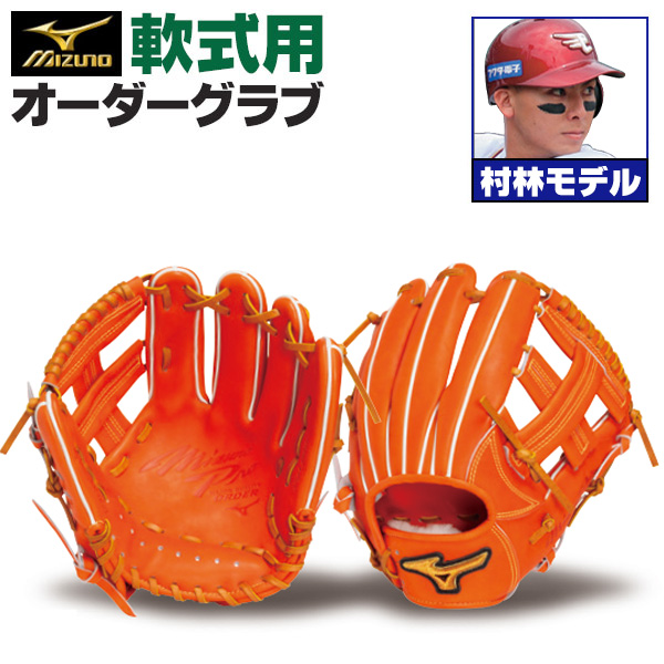 オーダー野球グローブ 硬式兼軟式用 ZETT_LIGHTEX一般用軟式オ-ルラウンドグローブ 軟式 ソフト兼用