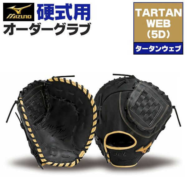 オーダーグローブ・ミットを探す | 野球グローブ専門店ムサシ