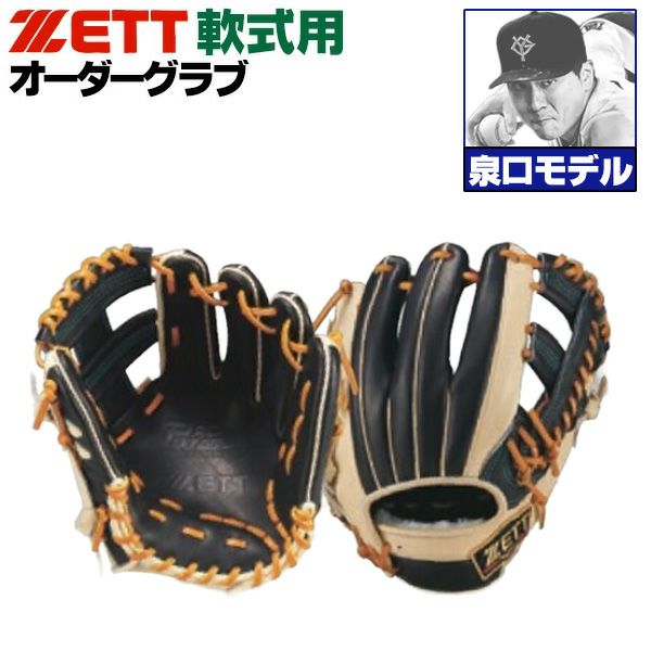 ゼット | グローブ オーダー | 野球グローブ専門店ムサシ
