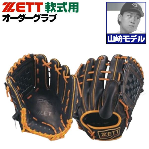 ゼット | 軟式グローブ | 野球グローブ専門店ムサシ
