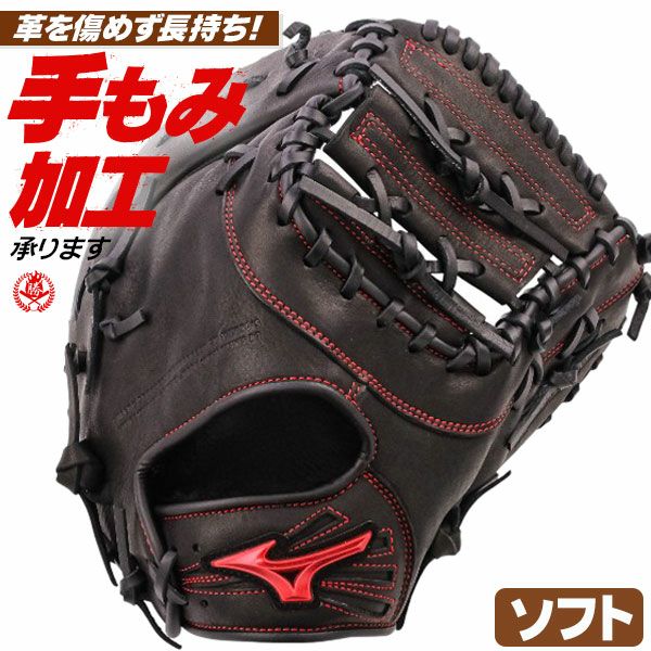 ソフトボールファーストミット | 野球グローブ専門店ムサシ | 通販サイト