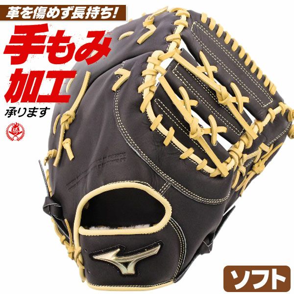 ソフトボールファーストミット | 野球グローブ専門店ムサシ | 通販サイト